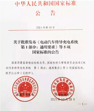 Re transmission of news! Crystal Fuyuan charging pile through a one-time certification of new GB